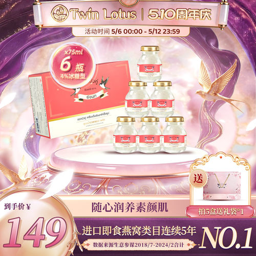 双莲燕窝冰糖4%即食75mlx6瓶