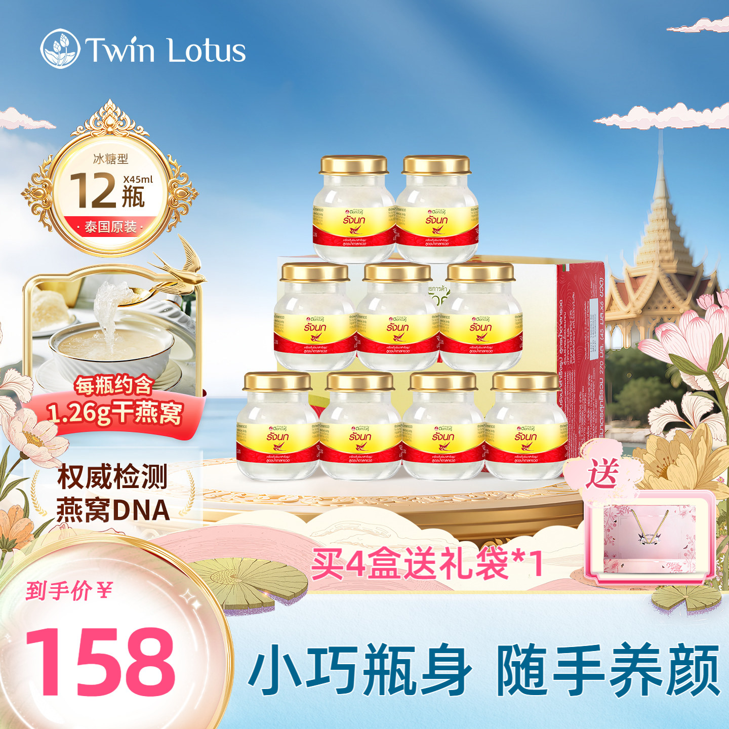 共12瓶 泰国双莲2.8%冰糖即食燕窝金丝燕45mlx6瓶*2盒孕妇期 正品