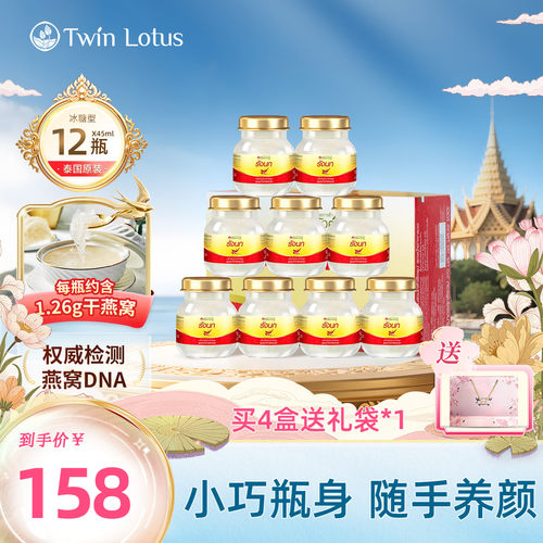 共12瓶泰国双莲2.8%即食2盒冰糖