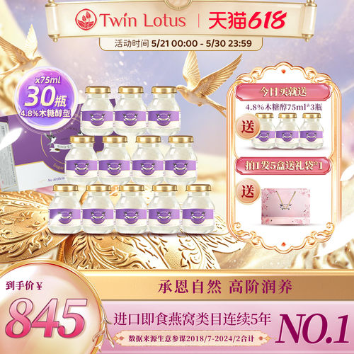 双莲4.8%木糖醇即食燕窝30瓶