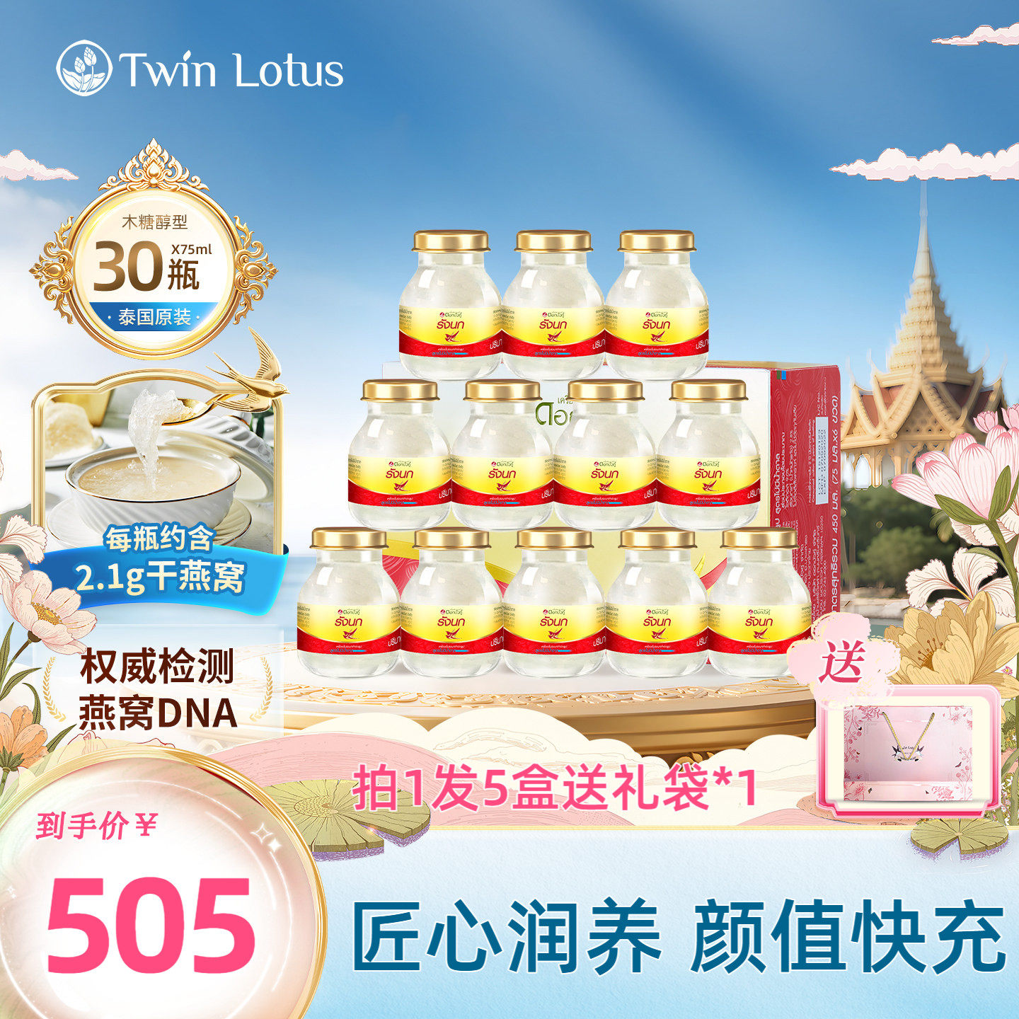 泰国双莲2.8%木糖醇即食燕窝75ml*6瓶*5盒共30瓶旗舰店官方正品