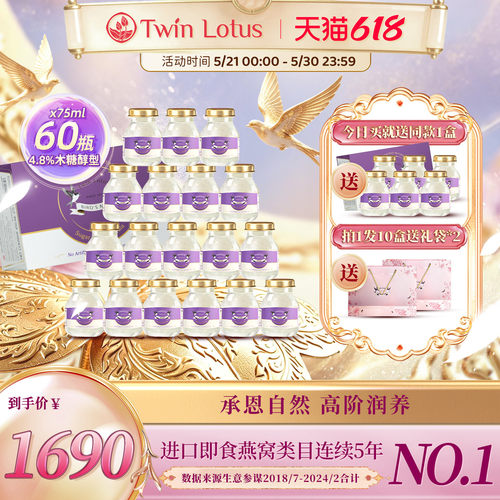 4.8%木糖醇即食燕窝75ml*60瓶