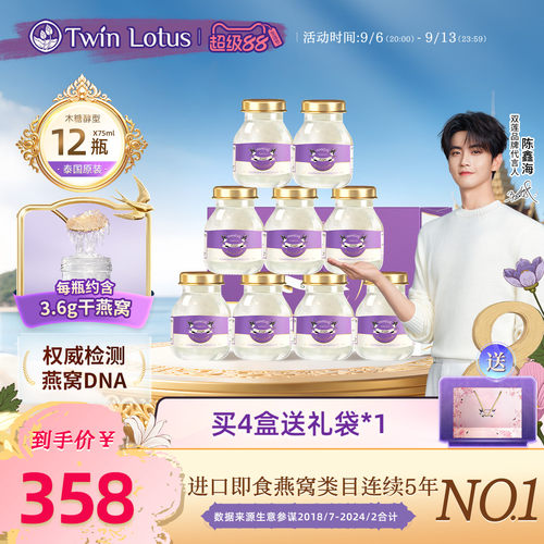 双莲4.8%即食燕窝75ml*12瓶