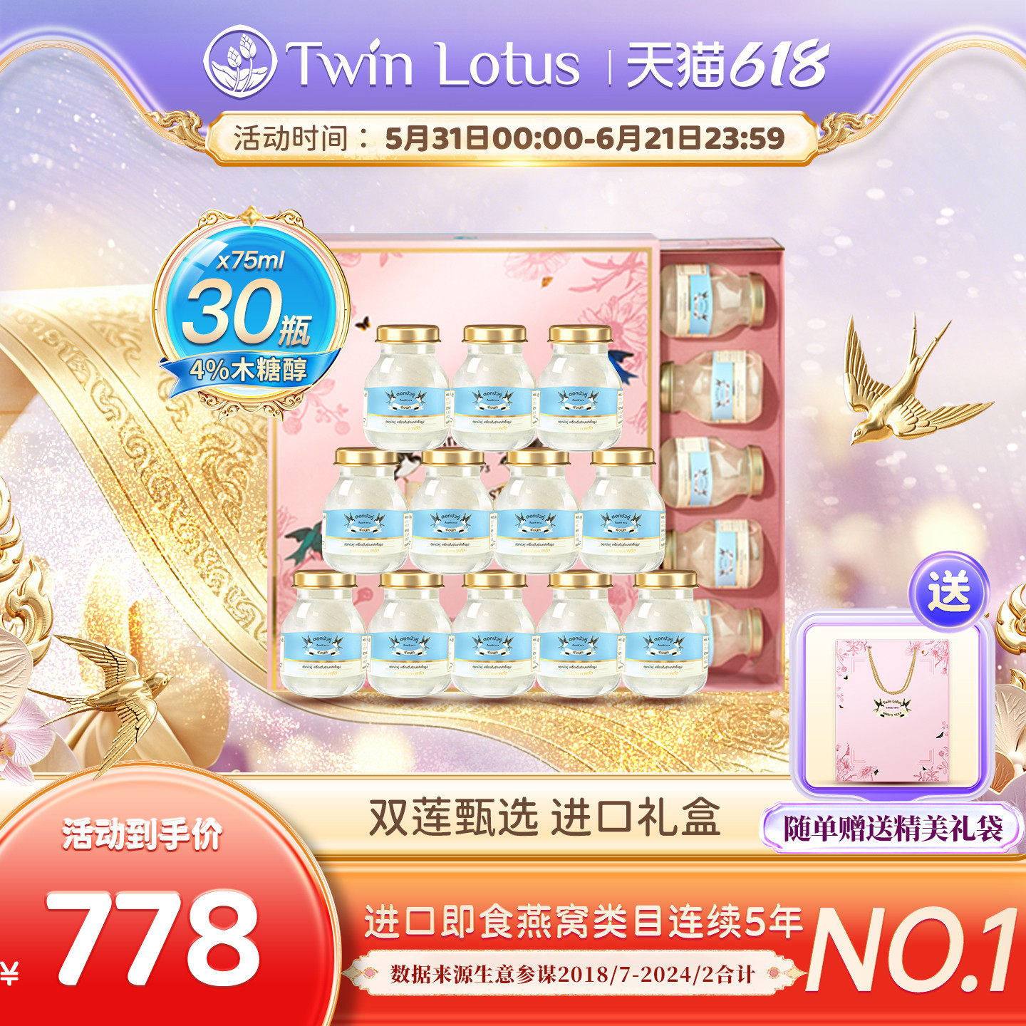 泰国双莲燕窝即食木糖醇孕妇送礼75ml*15瓶*2盒礼盒装礼物送长辈