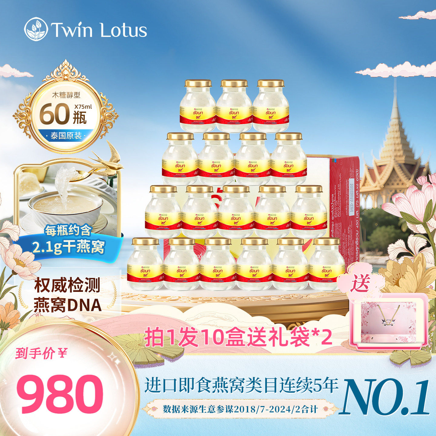 泰国双莲即食燕窝孕妇木糖醇75mlx60瓶 正品进口2.8%旗舰店官网