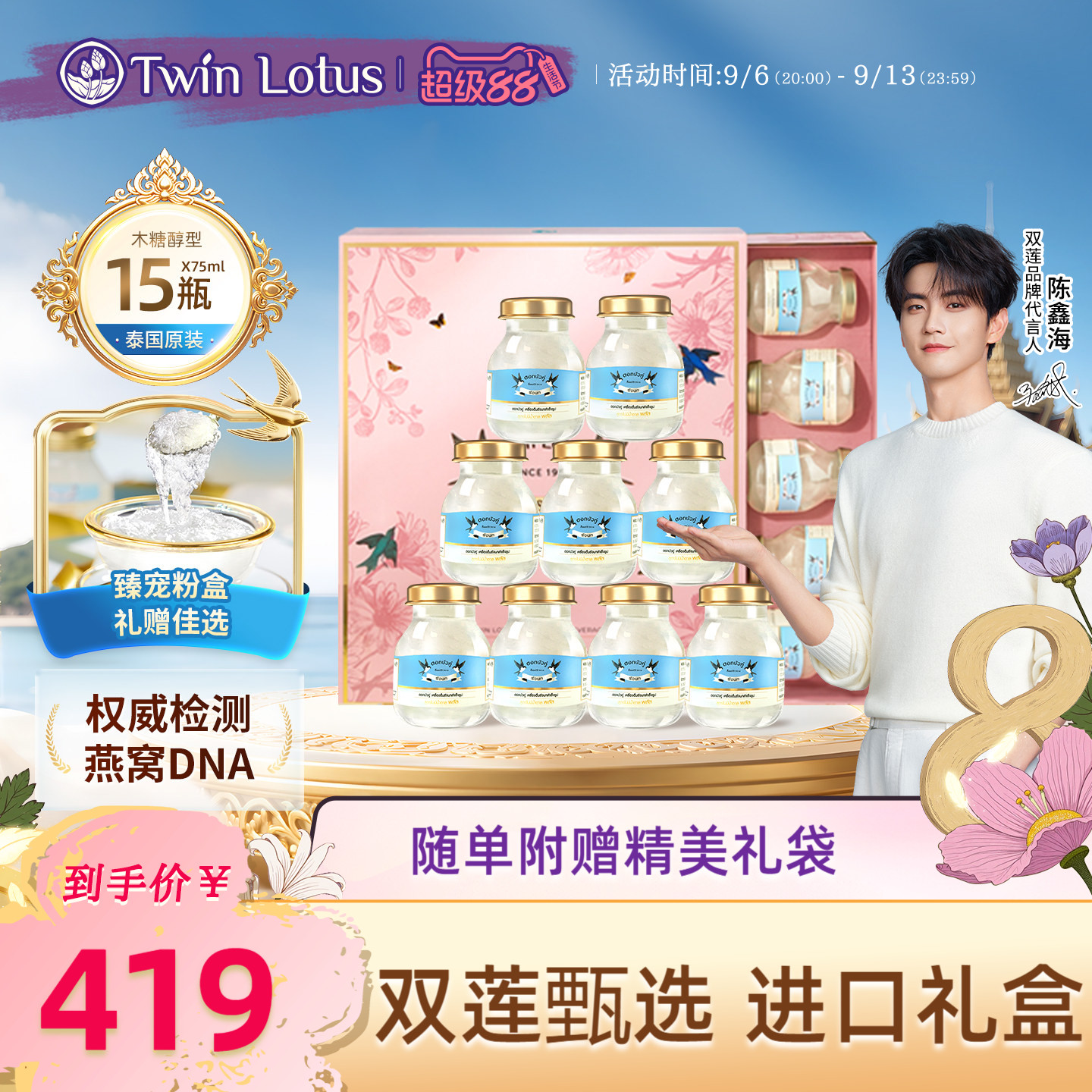 泰国双莲燕窝即食孕妇4%木糖醇75ml*15瓶礼盒送礼女生礼物送长辈