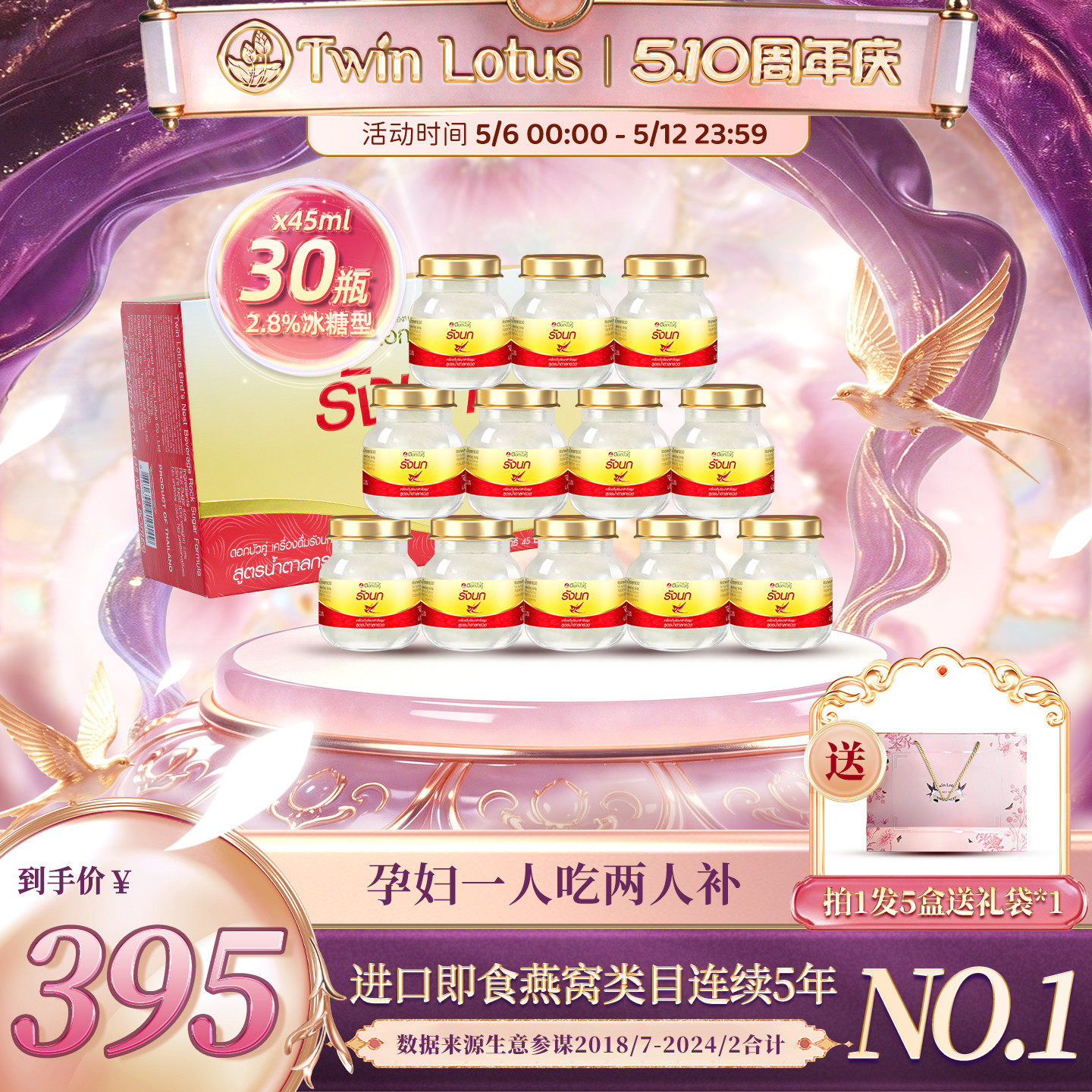 30瓶双莲2.8%木糖醇/冰糖即食燕窝45ml*6瓶*5盒孕妇营养品补品