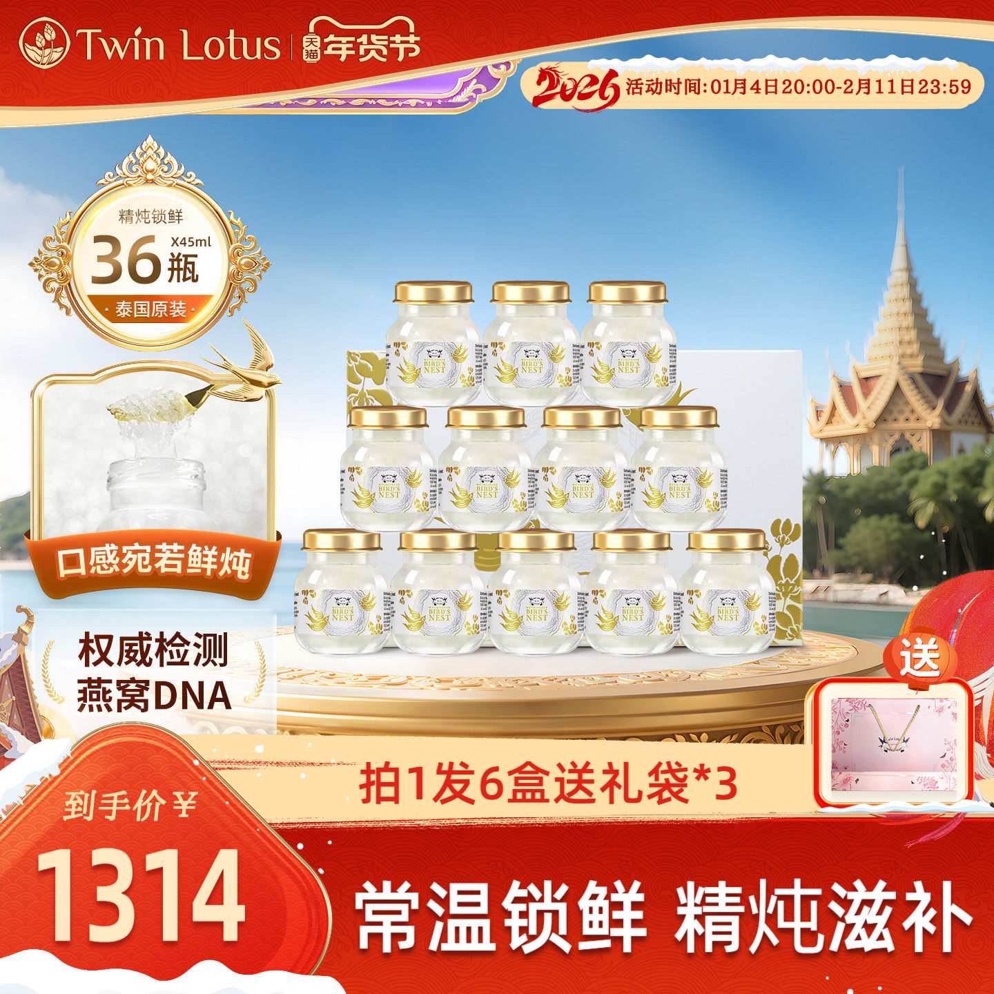 泰国双莲即养燕窝即食孕妇孕期45ml*36瓶木糖醇官网正品进口滋补