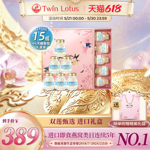 泰国双莲即食燕窝礼盒75ml*15瓶