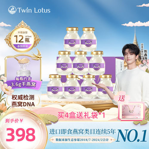 双莲4.8%即食燕窝75ml*12瓶