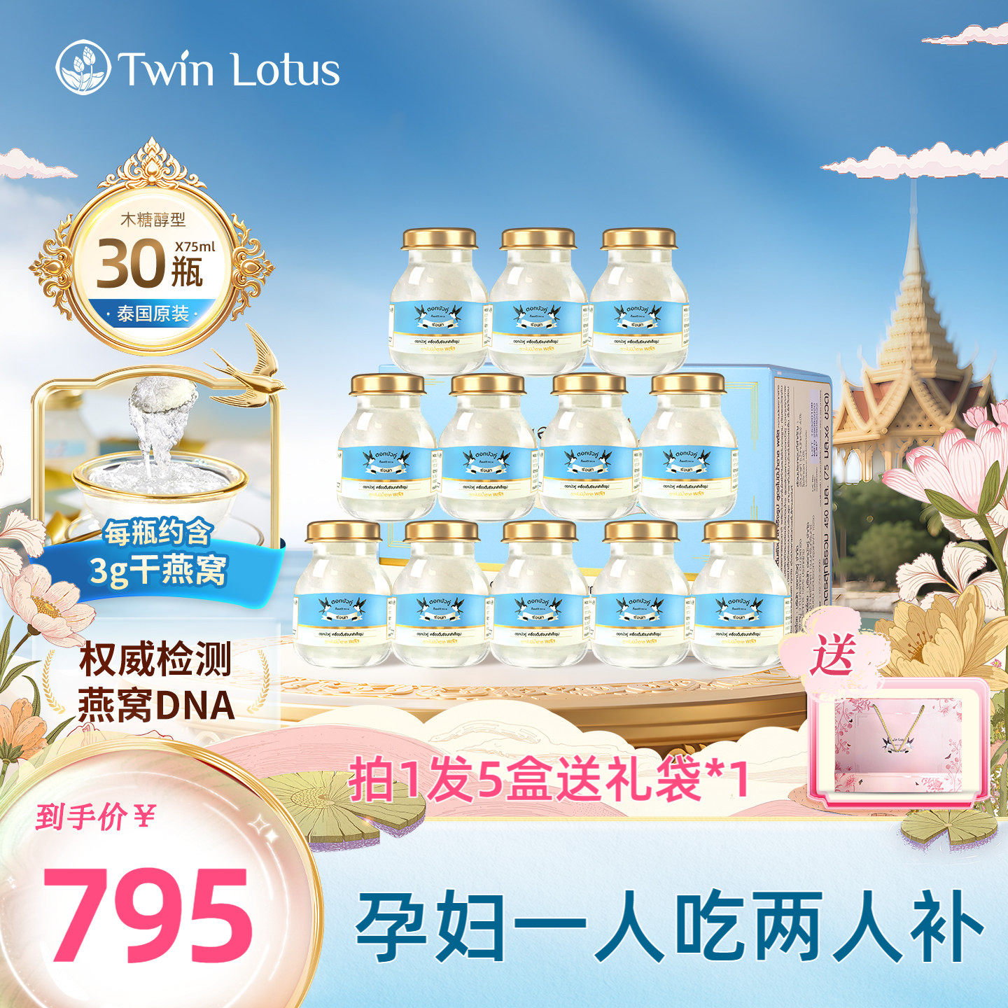 泰国双莲4%木糖醇即食燕窝75ml*6瓶*5盒孕妇官方旗舰店正品共30瓶