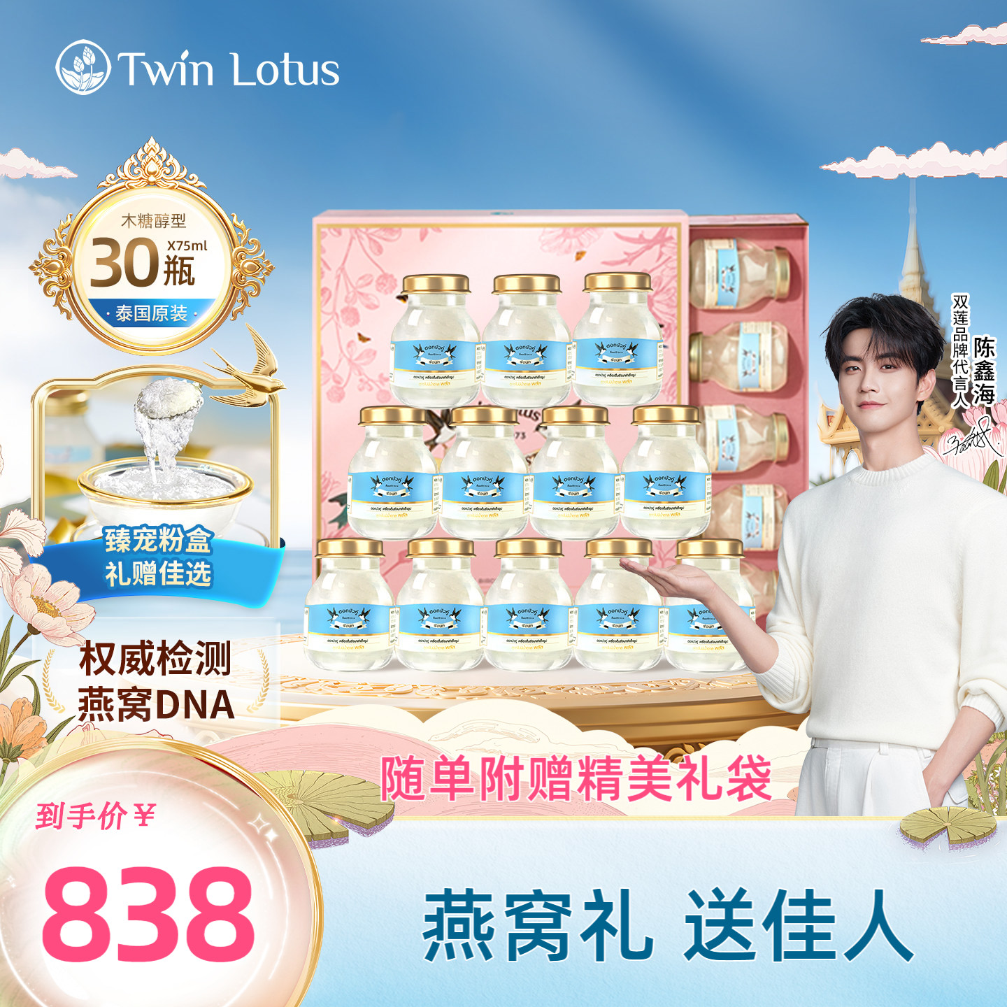 泰国双莲燕窝即食木糖醇孕妇送礼75ml*15瓶*2盒礼盒装礼物送长辈