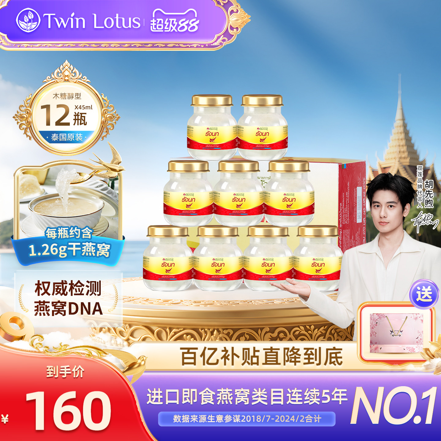 泰国进口双莲燕窝即食孕妇 木糖醇45mlx6/盒*2盒正品共12瓶2.8%