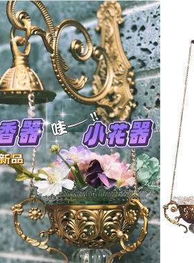 鳗鱼岛原创法式黄铜扩香器