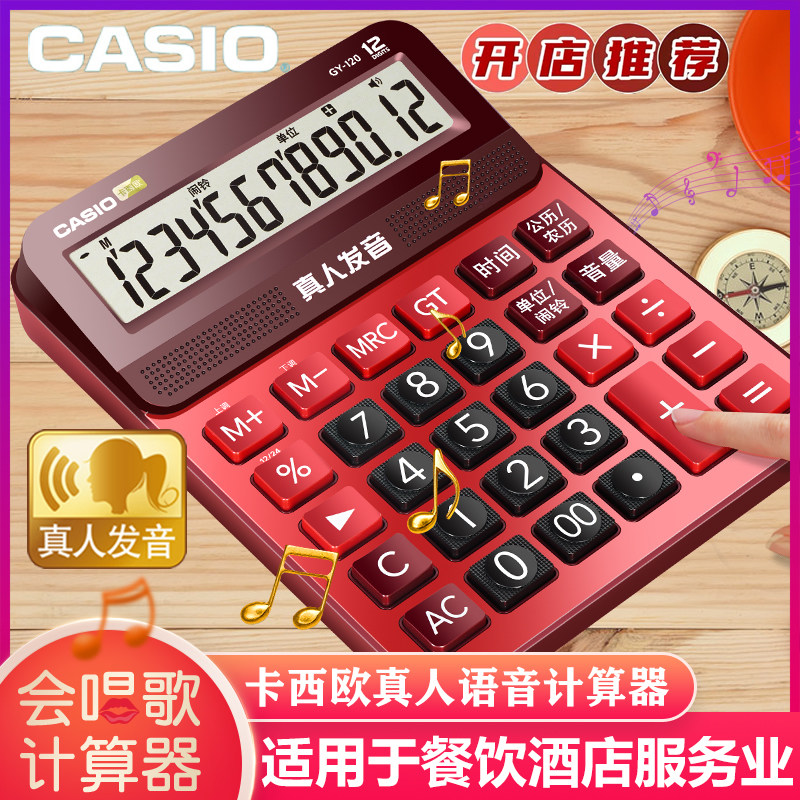 卡西欧gy-120真人发音语音计算器出纳会计财务办公酒店餐饮计算机,文具电教/文化用品/商务用品,计算器,淘宝优惠券,粉丝福利购,淘宝优惠卷