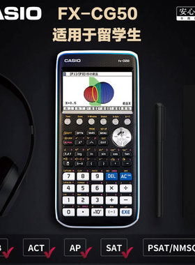 卡西欧FX-CG50中英文彩屏编程图形计算器AP/SAT/IB课程考试计算机