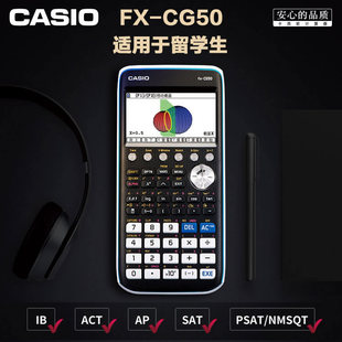 卡西欧FX-CG50中英文彩屏编程图形计算器AP/SAT/IB课程考试计算机
