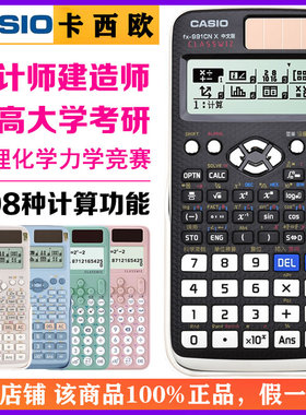 卡西欧FX-991CN X学生用函数科学计算器物理大学生考研考试计算机