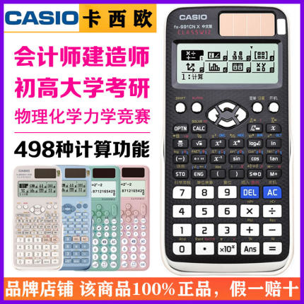 卡西欧FX-991CN X学生用函数科学计算器物理大学生考研考试计算机