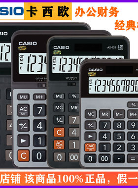 CASIO卡西欧GX-12B台式出纳会计财务计算器电子商务办公用计算机