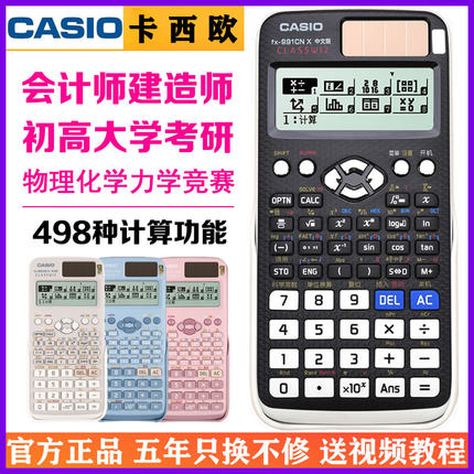 卡西欧FX-991CN X学生用函数科学计算器物理大学生考研考试计算机