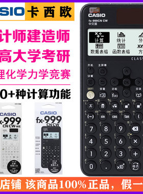 卡西欧FX-999CN CW函数科学计算器991CN X物理大学考研考试计算机