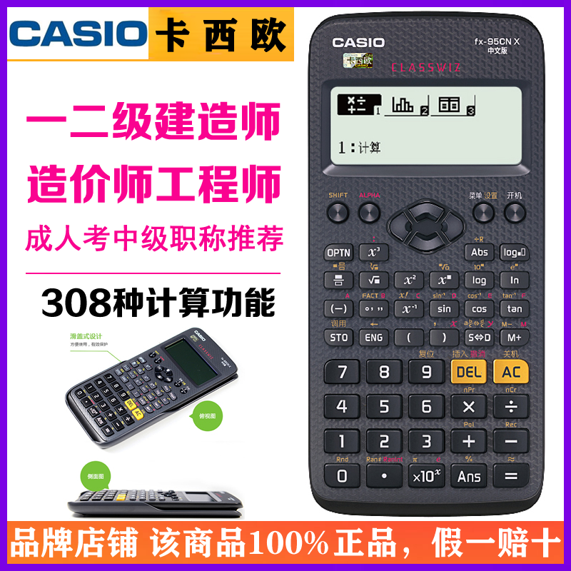 卡西欧FX-95CN X一二级建造师考试计算器成人高考函数科学计算机 文具电教/文化用品/商务用品 计算器 原图主图