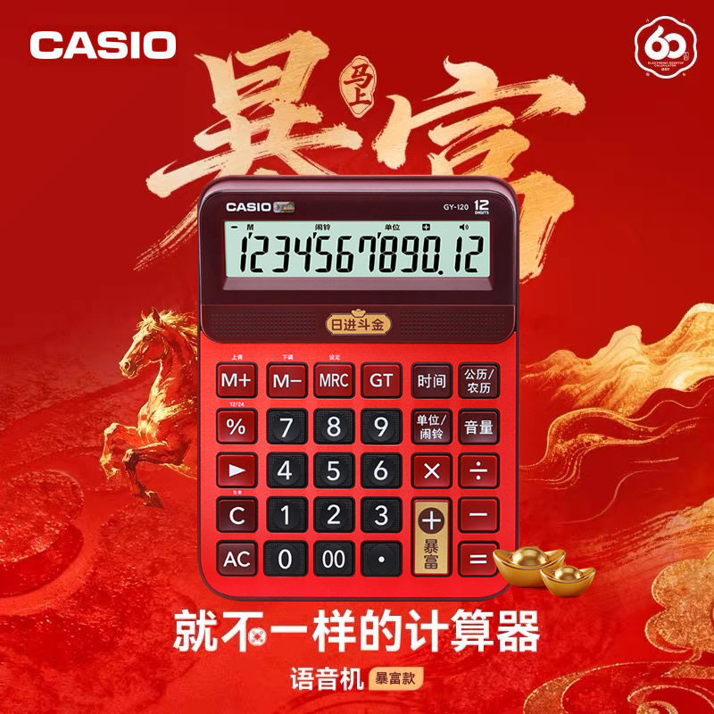 卡西欧国潮版真人语音计算器红色马年爆富财务办公酒店餐饮计算机