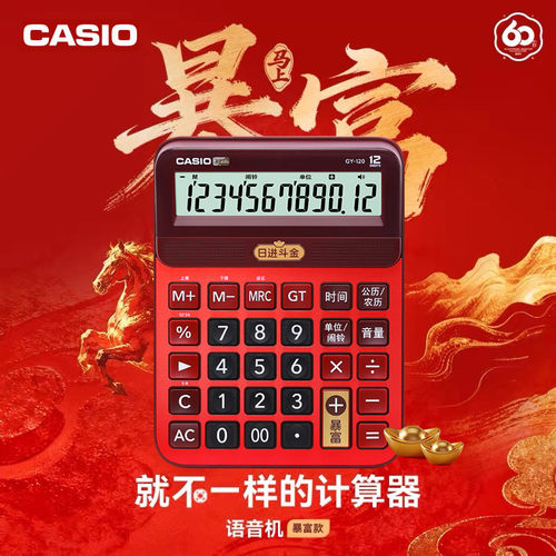 卡西欧国潮版语音计算器马年爆富