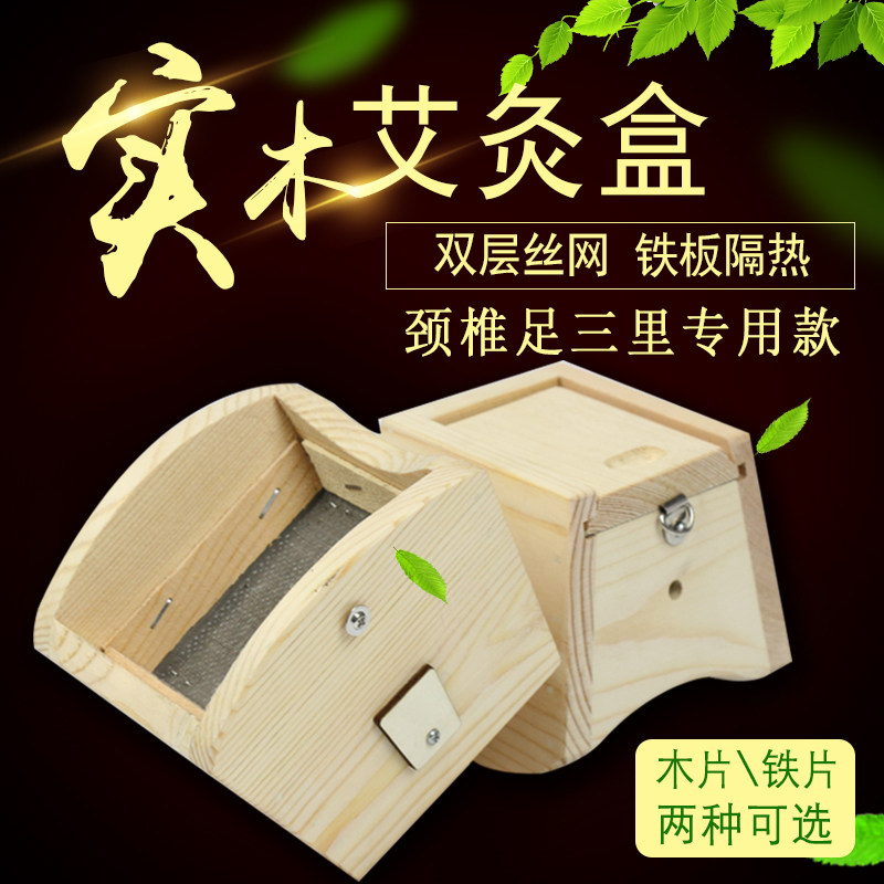 艾灸盒单孔实木木制随身灸温灸颈椎足三里膝颈部家用一柱全身包邮