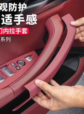 宝马X3/X4车门内拉手门把手内侧扶手保护套ix3改装内饰用品装饰贴