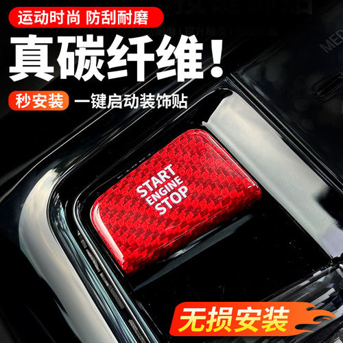 宝马新5系3系7系iX3X4X5X6X7系一键启动按键装饰贴碳纤维内饰用品