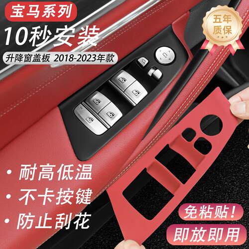 18-23款宝马5系x1x3x5升窗按键面板车门拉手520/530Li改装升降器