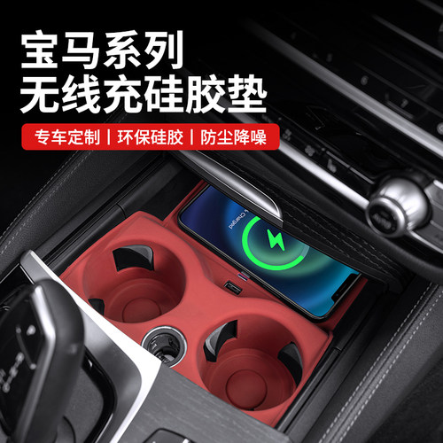 适用宝马18-25款5系3系4系i3 325li中控无线充电垫国产X5防滑水杯