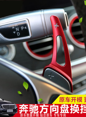 适用奔驰方向盘换挡拨片加长C级A级E级C200L GLC260 GLB 内饰改装