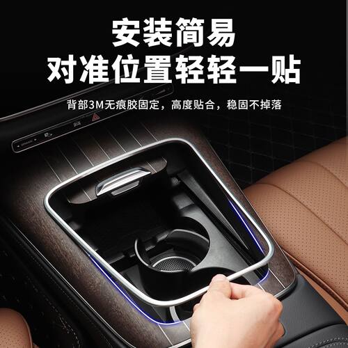 奔驰新E级E300L/E260L中控面板边缘保护框防刮手贴防护套汽车配件