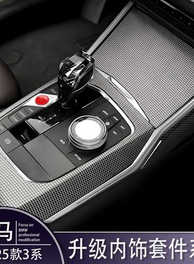 适用宝马3系三系4系i3 325li/320li改装耀夜中控面排挡仪表台饰板