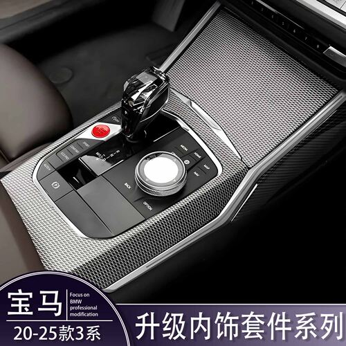 适用宝马3系三系4系i3 325li/320li改装耀夜中控面排挡仪表台饰板