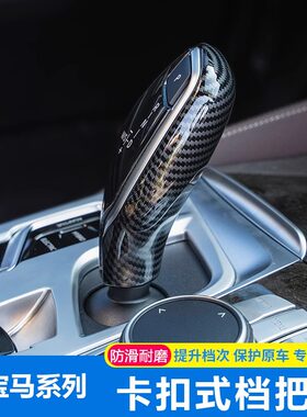 宝马五系档把套2系3系5系7系X1X3X6GT排挡档位套530li车内饰用品