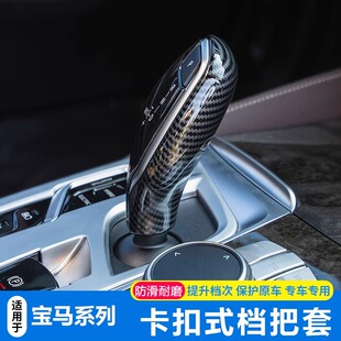 宝马五系档把套2系3系5系7系X1X3X6GT排挡档位套530li车内饰用品
