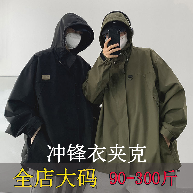 立领秋季宽松冲锋衣男防风加大码