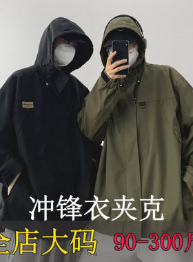 立领秋季宽松冲锋衣男防风加大码