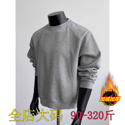 秋冬季加绒重磅大码打底衫卫衣