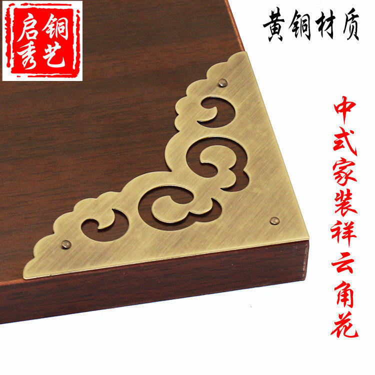 中式仿古包角祥云装饰铜护角边角柜门配件首饰盒角片角花纯铜角码,基础建材,角码,淘宝优惠券,粉丝福利购,淘宝优惠卷