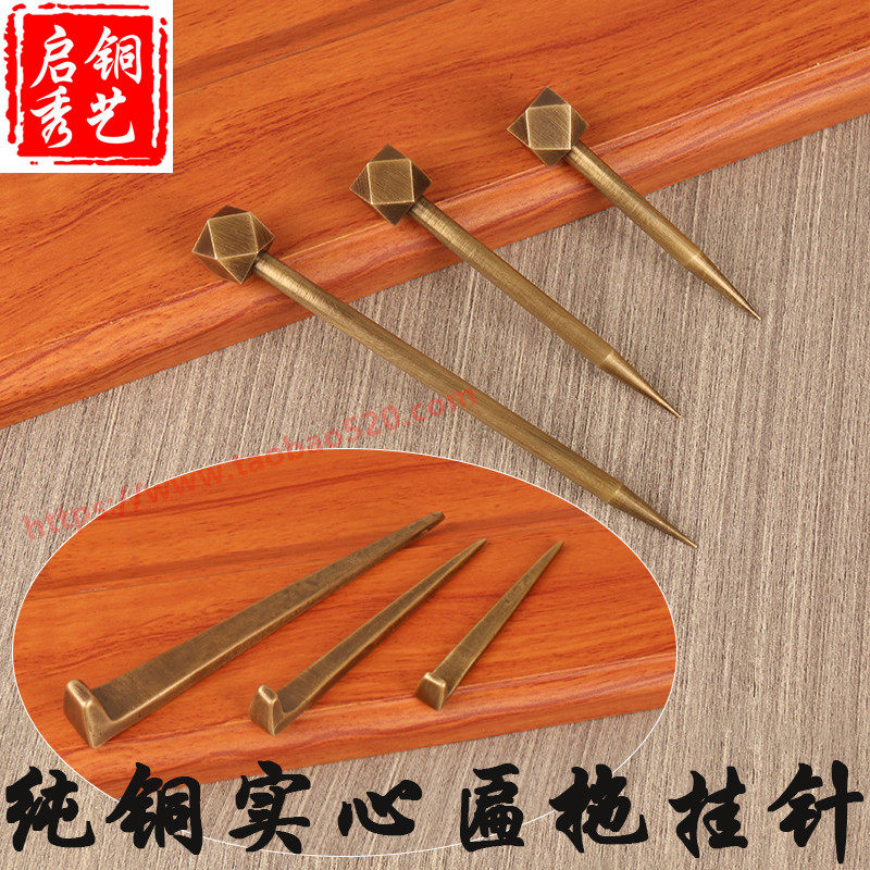 实木牌匾挂钩复古壁画字画框中式招牌挂墙钉子固定纯铜牌匾托配件