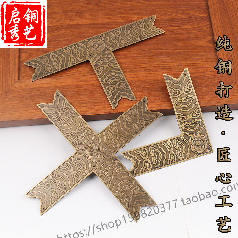 中式柜门角花仿古纯铜护角复古实木门博古架铜包角十字角片铜角花