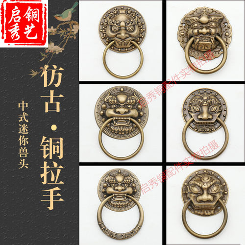中式仿古小兽头抽屉门环铜拉手古典装饰拉环大门纯铜老虎头门把手 - 封面