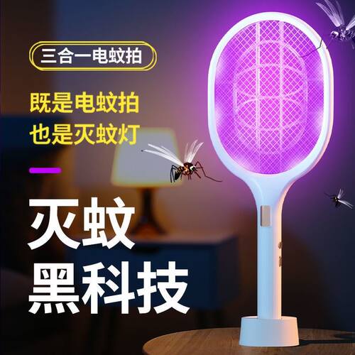 Electric mosquito racket rechargeable household  电蚊拍