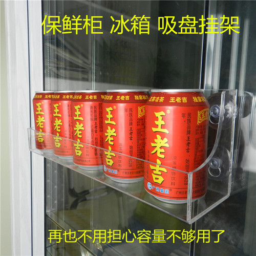 亚克力冰箱吸盘挂架便利店保鲜柜饮料展示架拆装收纳盒冰箱置物架 - 封面