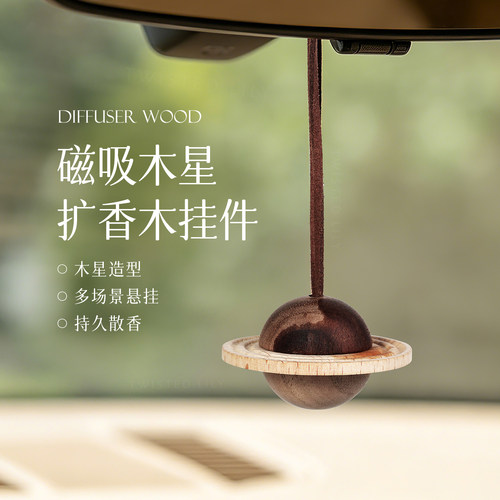 【磁吸小行星汽车挂件】车载香薰